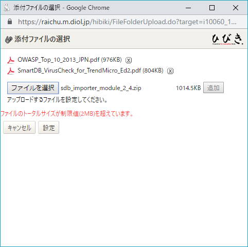 添付ファイルの選択画面