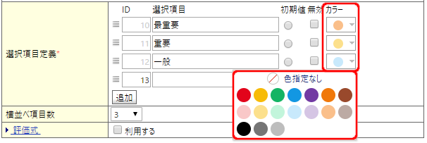 カラーの設定